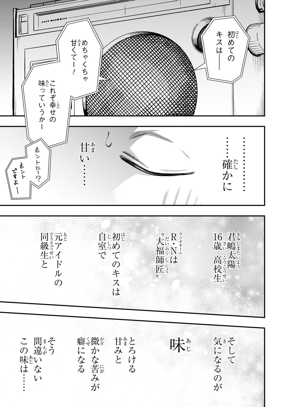 きみがラジオを好きだから 第7話 - Page 7