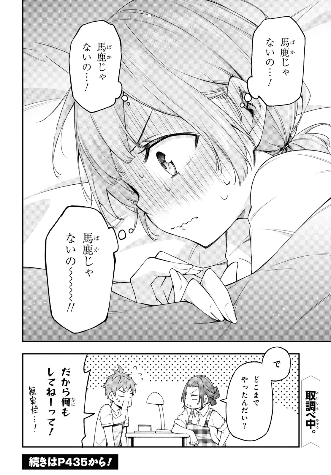 きみがラジオを好きだから 第7話 - Page 18