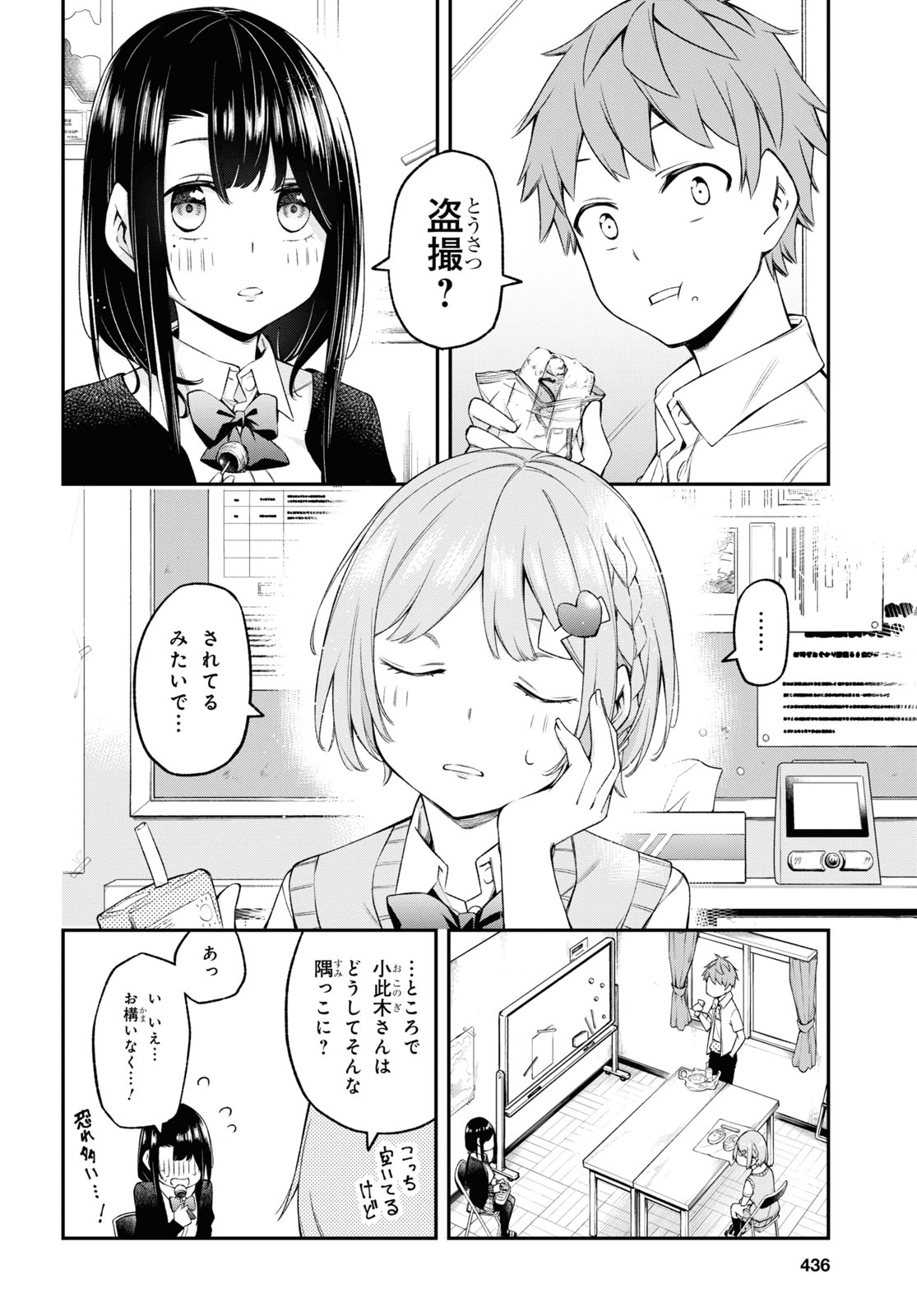 きみがラジオを好きだから 第8話 - Page 2