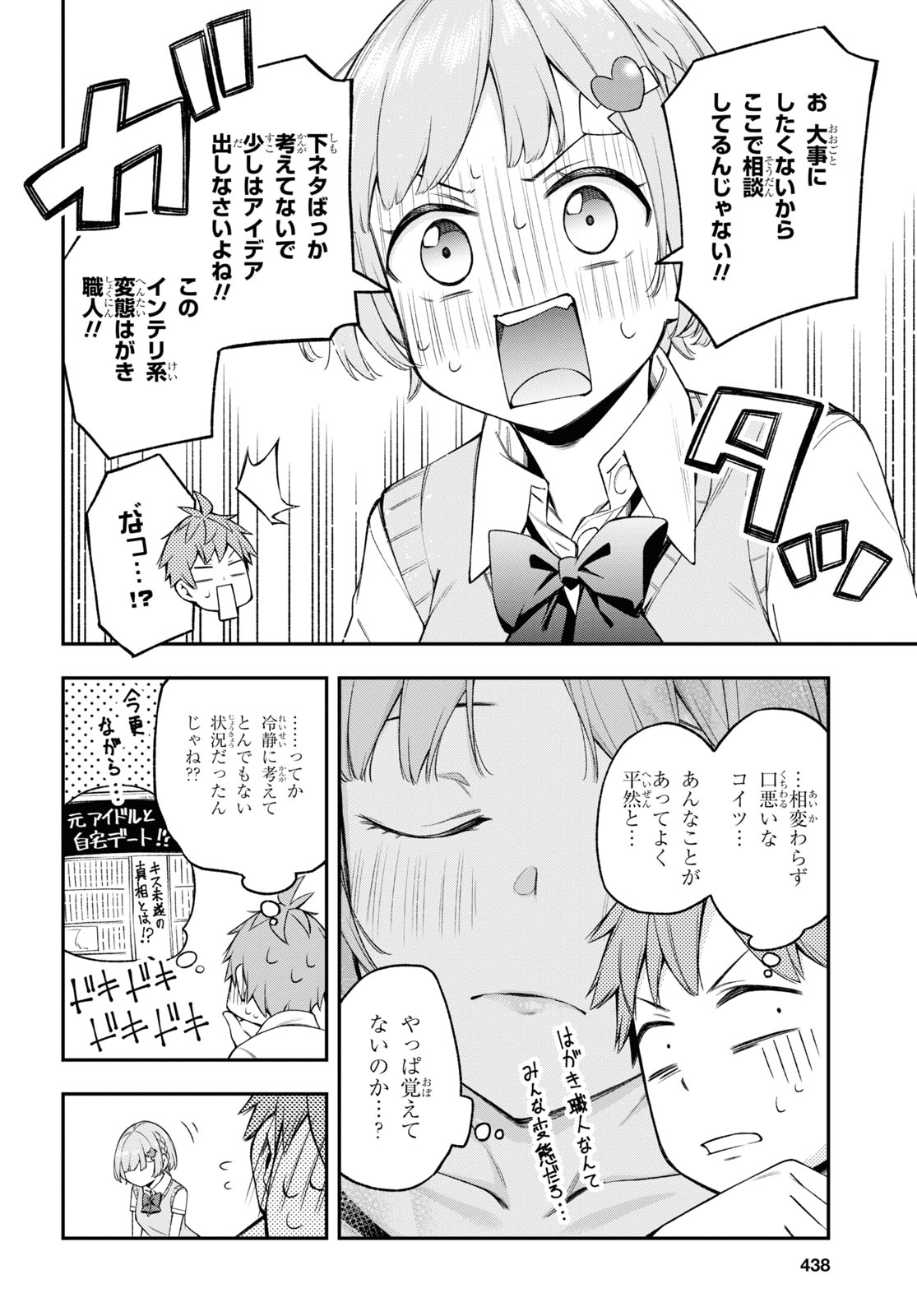 きみがラジオを好きだから 第8話 - Page 4