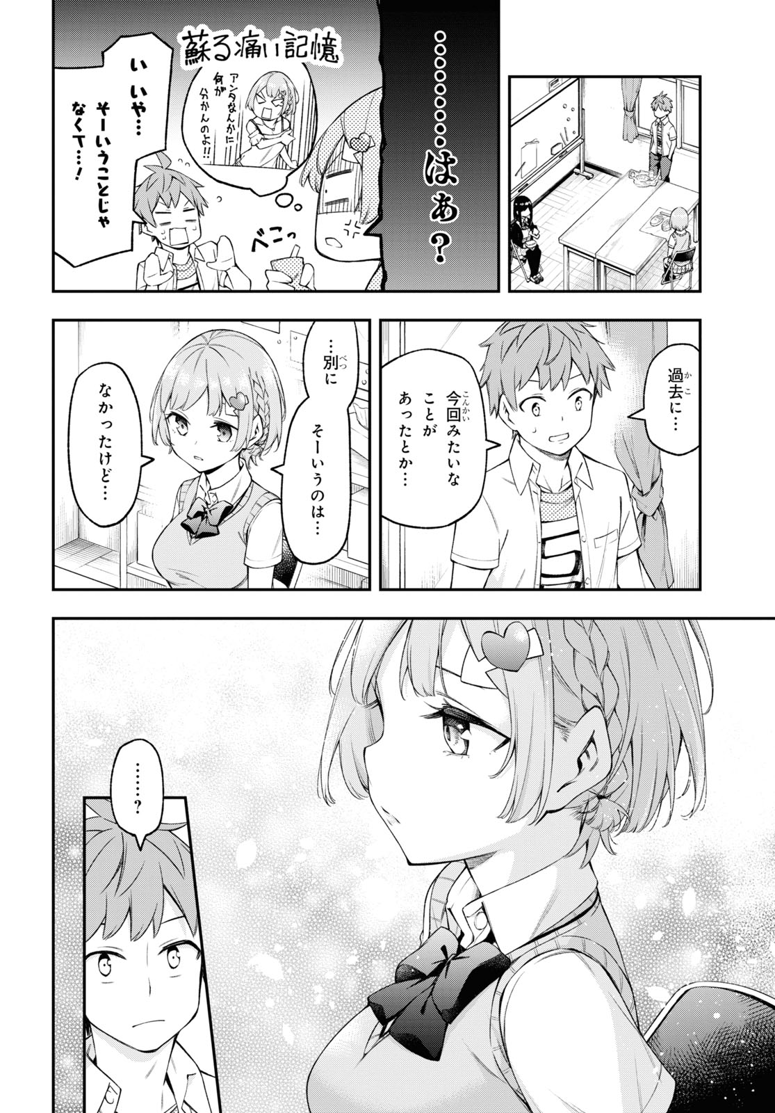 きみがラジオを好きだから 第8話 - Page 6