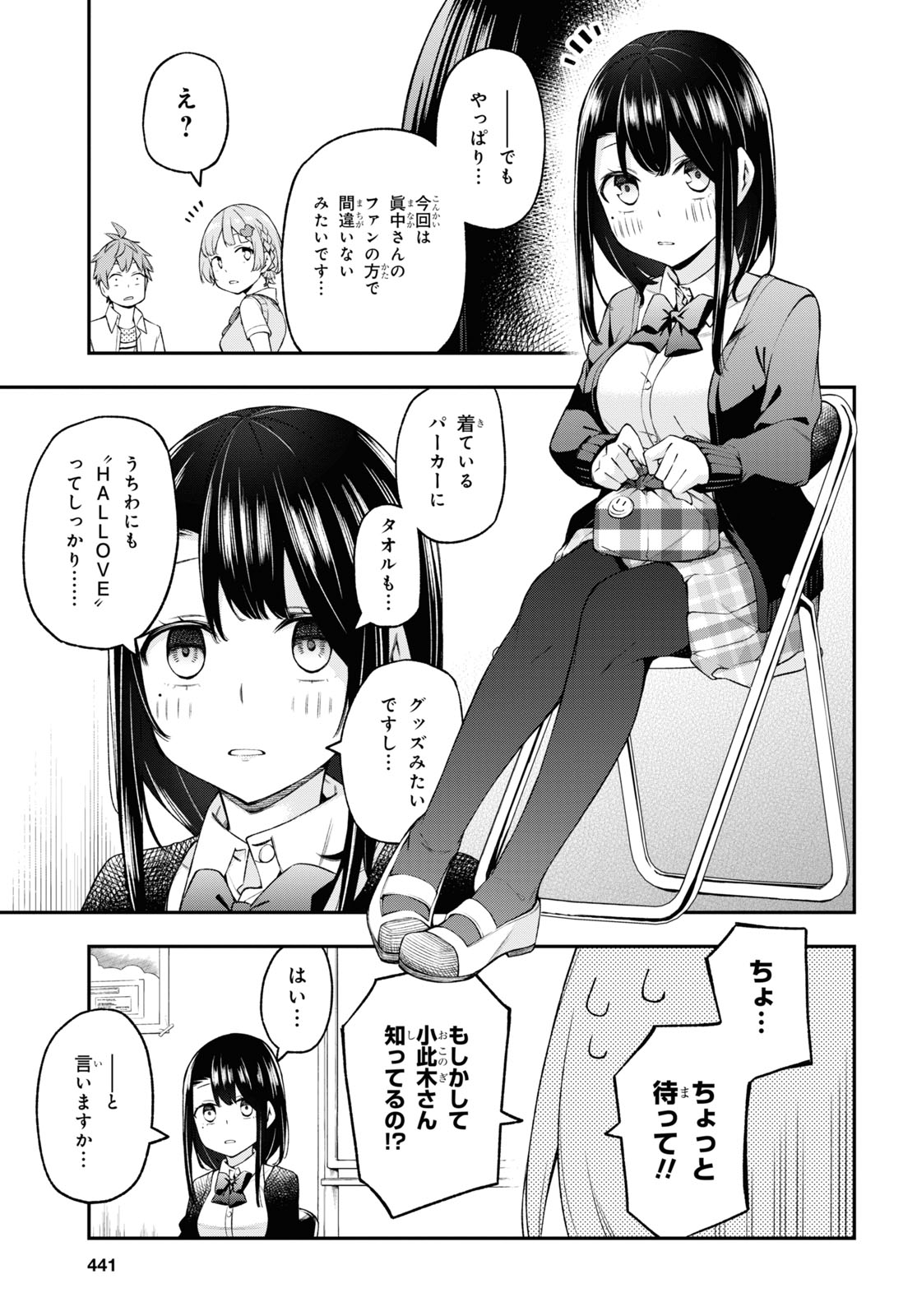 きみがラジオを好きだから 第8話 - Page 7