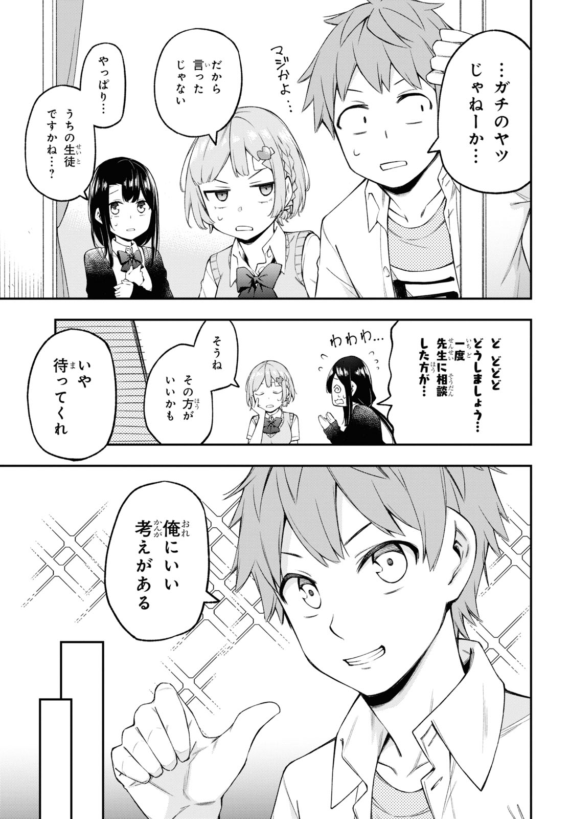 きみがラジオを好きだから 第8話 - Page 9