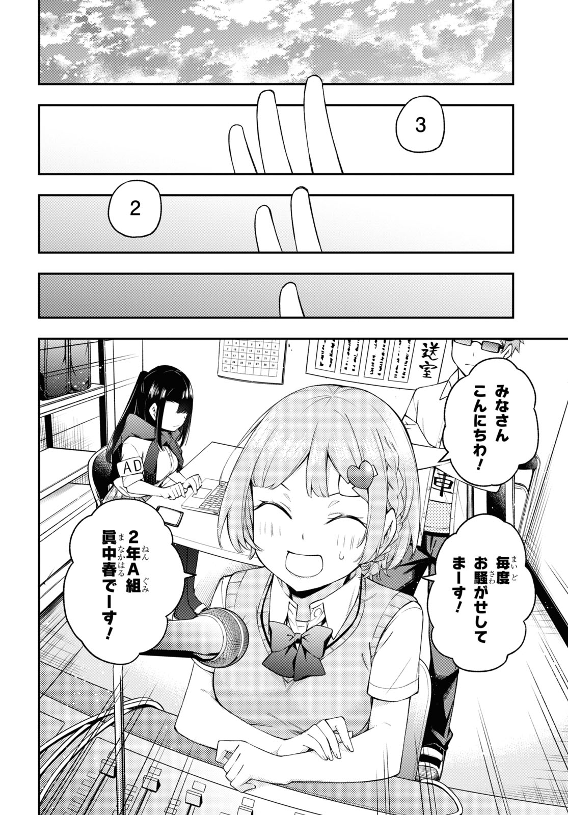 きみがラジオを好きだから 第8話 - Page 10