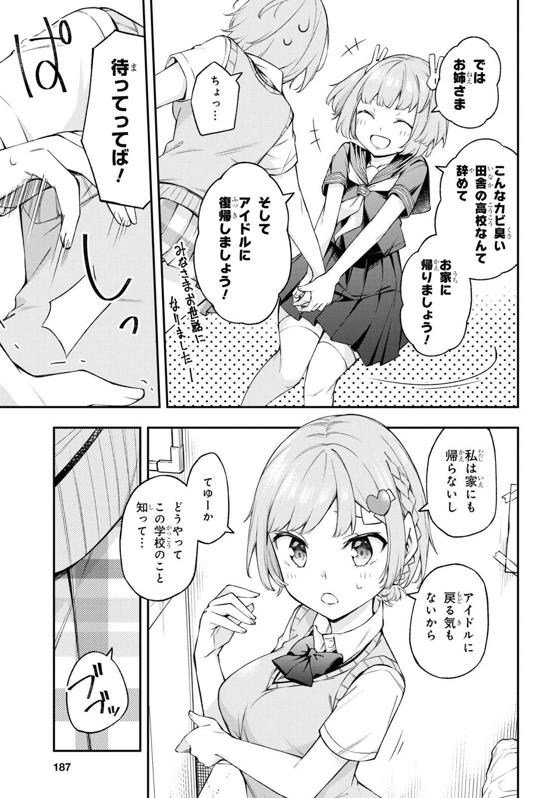 きみがラジオを好きだから 第9話 - Page 4