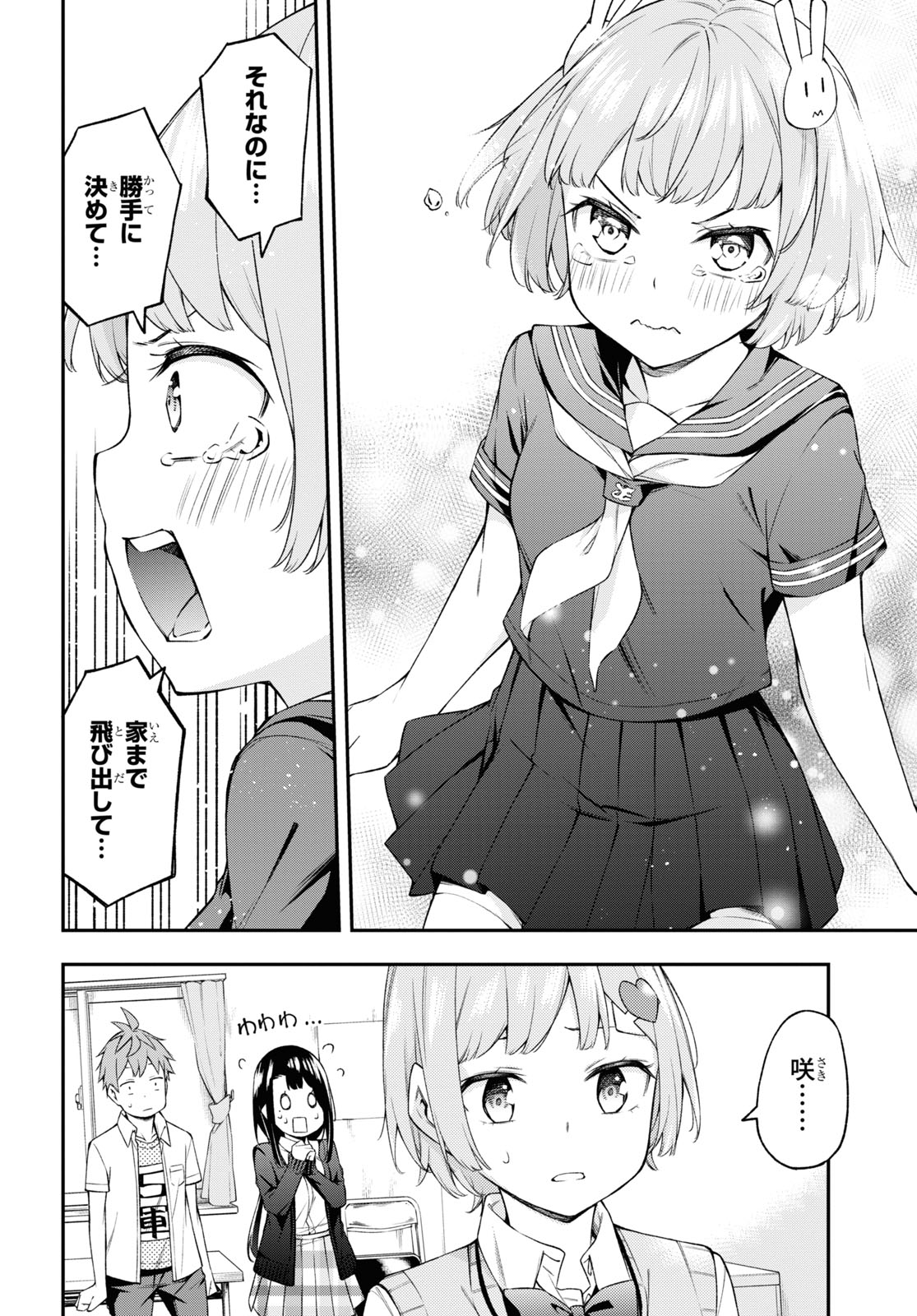 きみがラジオを好きだから 第9話 - Page 7