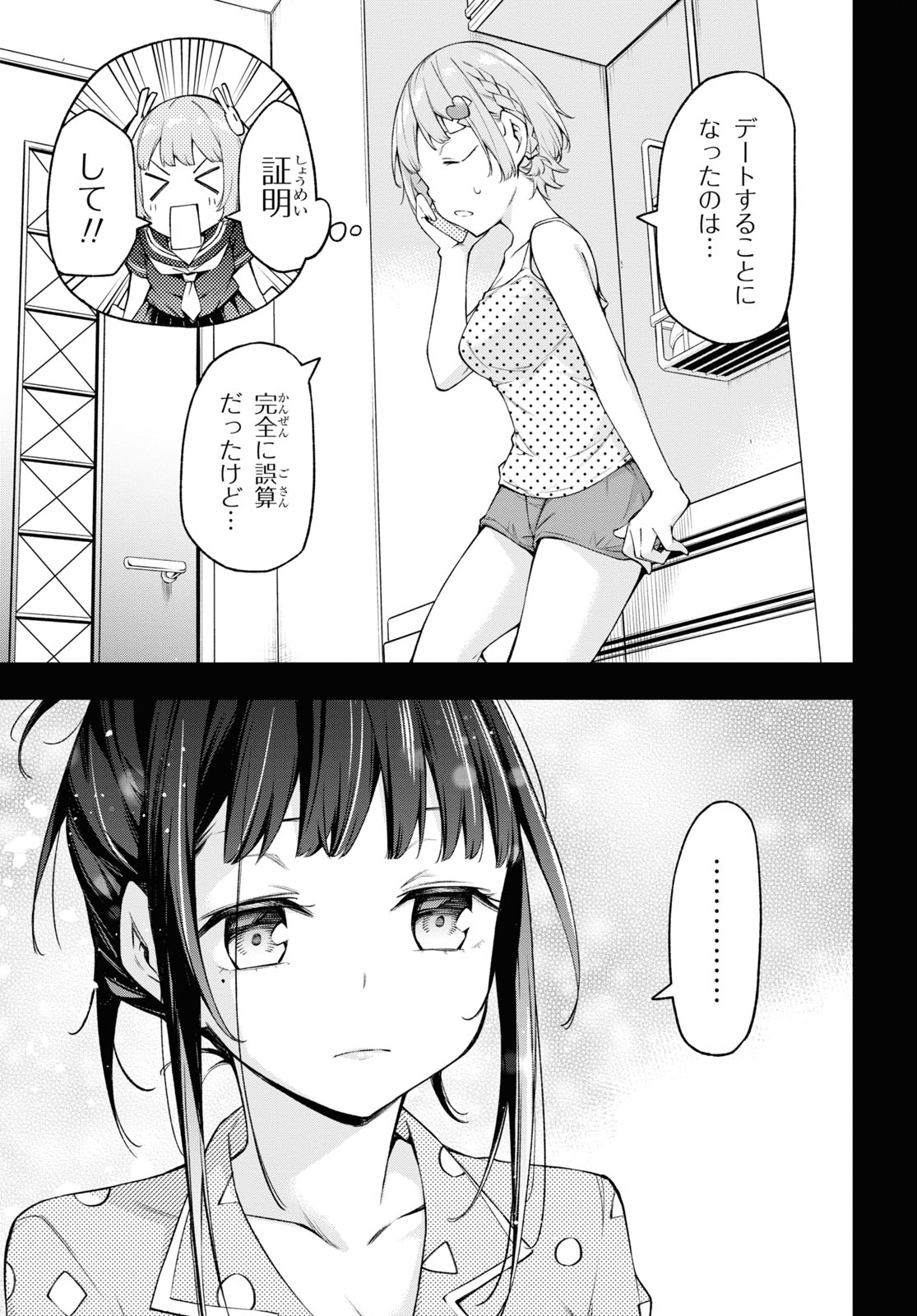 きみがラジオを好きだから 第9話 - Page 14