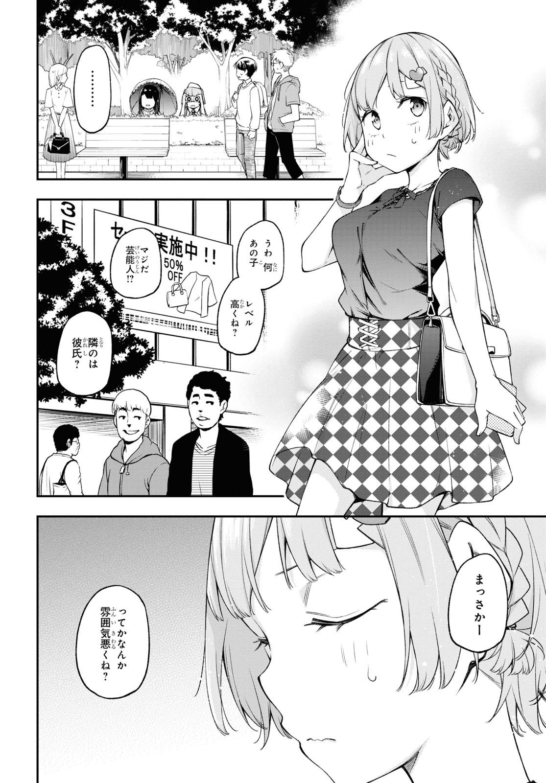 きみがラジオを好きだから 第9話 - Page 17