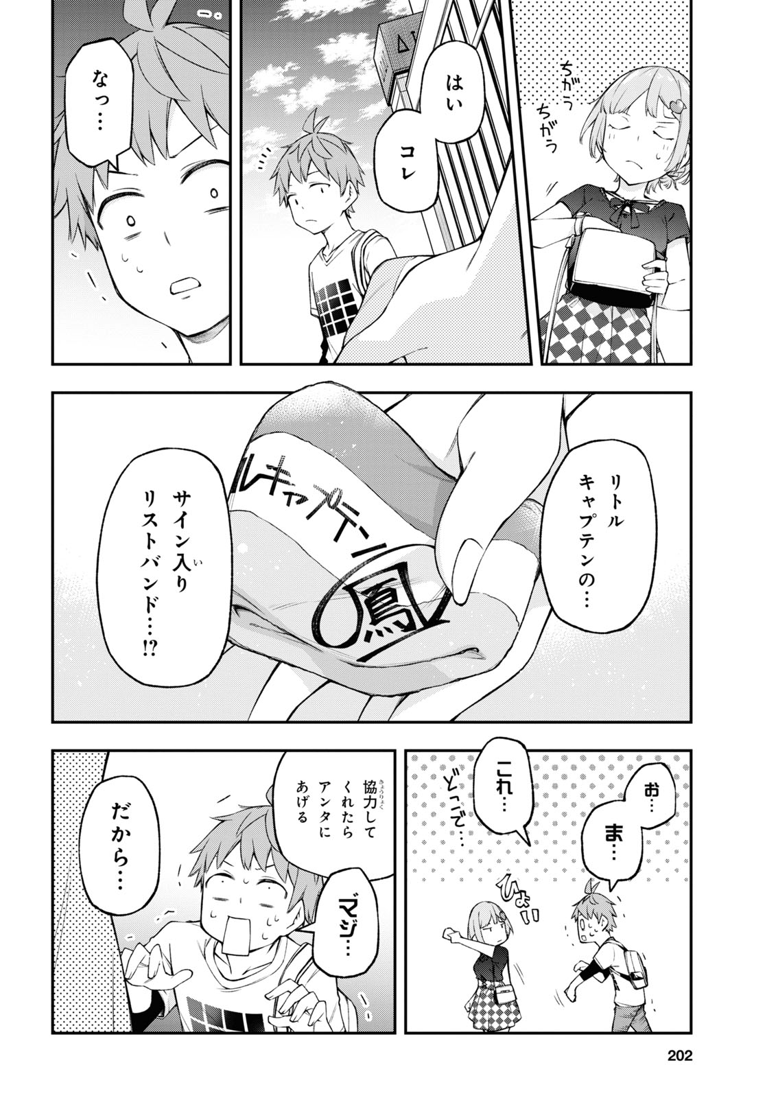 きみがラジオを好きだから 第9話 - Page 19