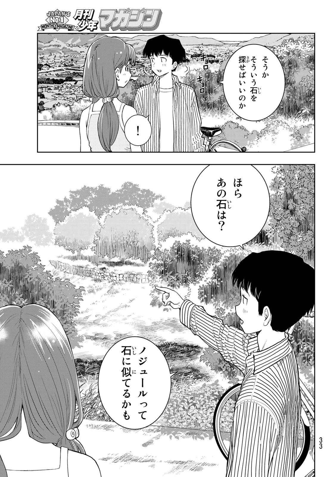 君はスキノサウルス 第1話 - Page 31