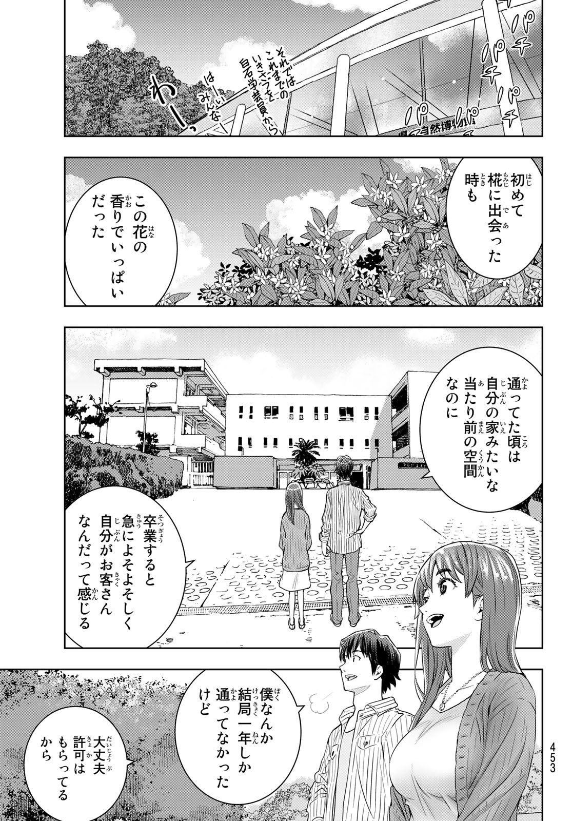 君はスキノサウルス 第16話 - Page 21