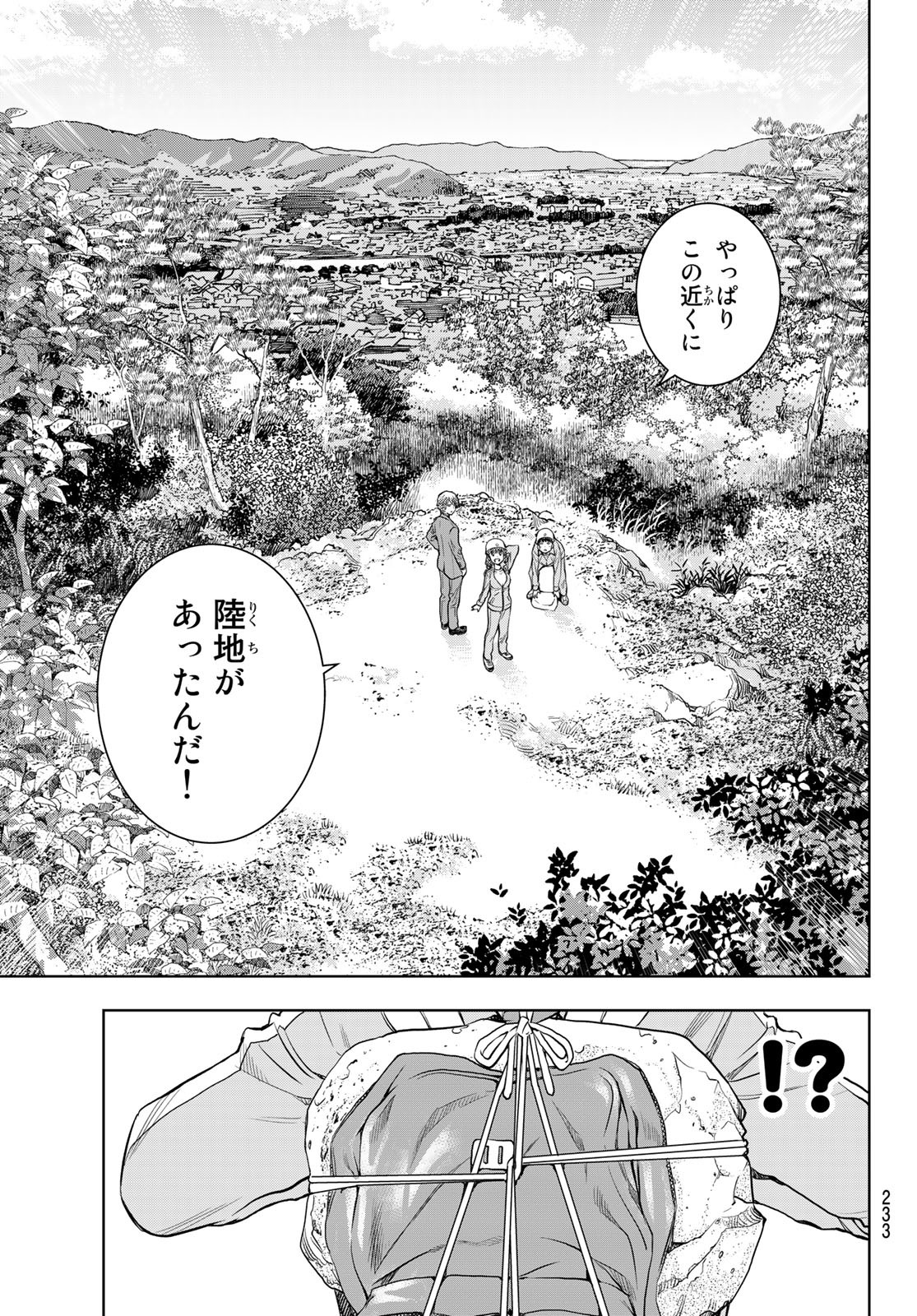 君はスキノサウルス 第3話 - Page 24