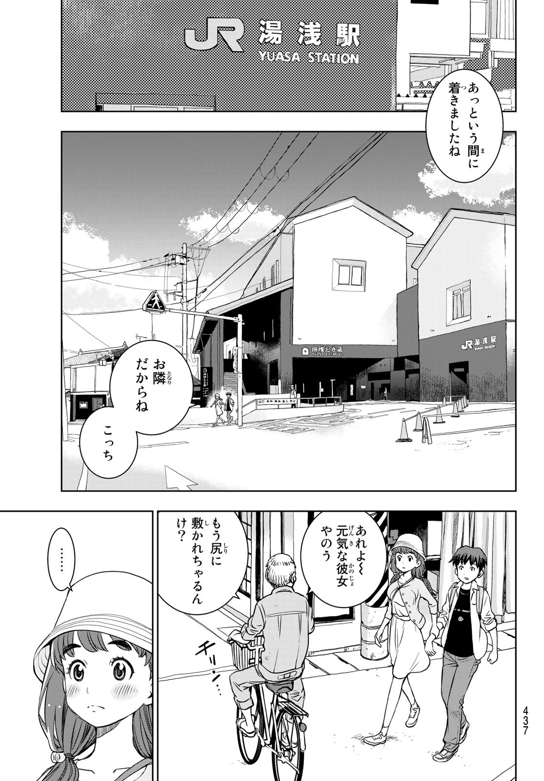 君はスキノサウルス 第5話 - Page 10