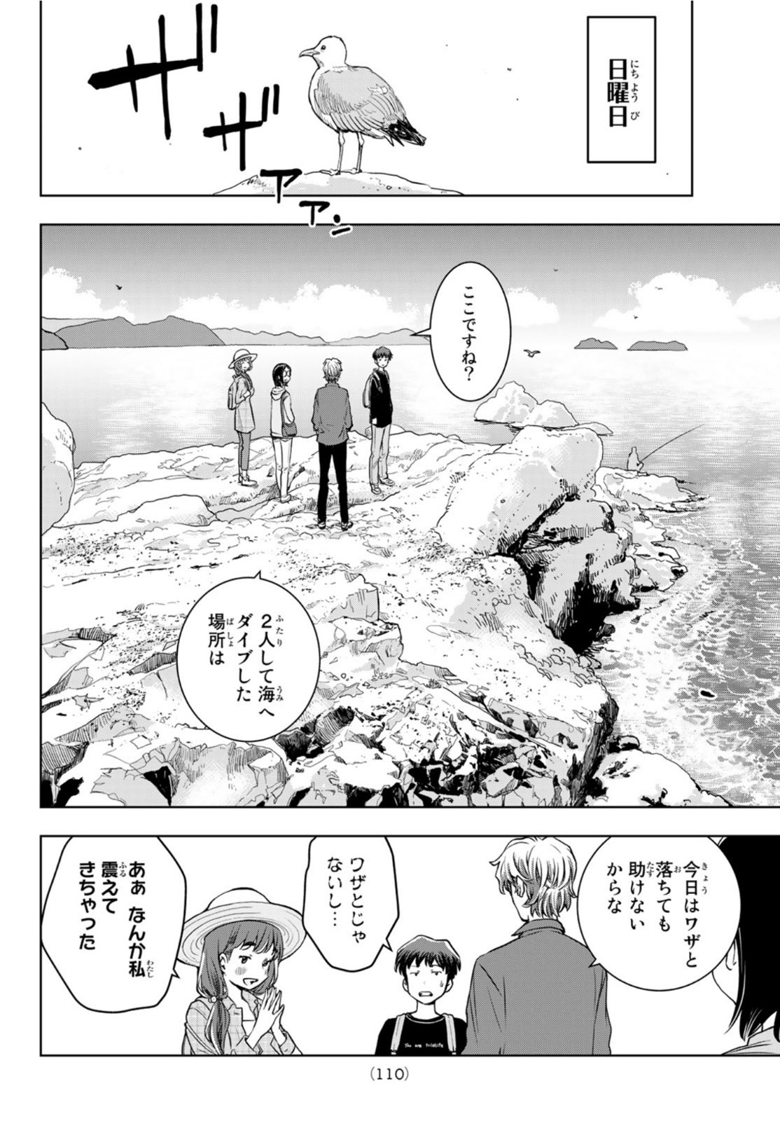 君はスキノサウルス 第7話 - Page 6