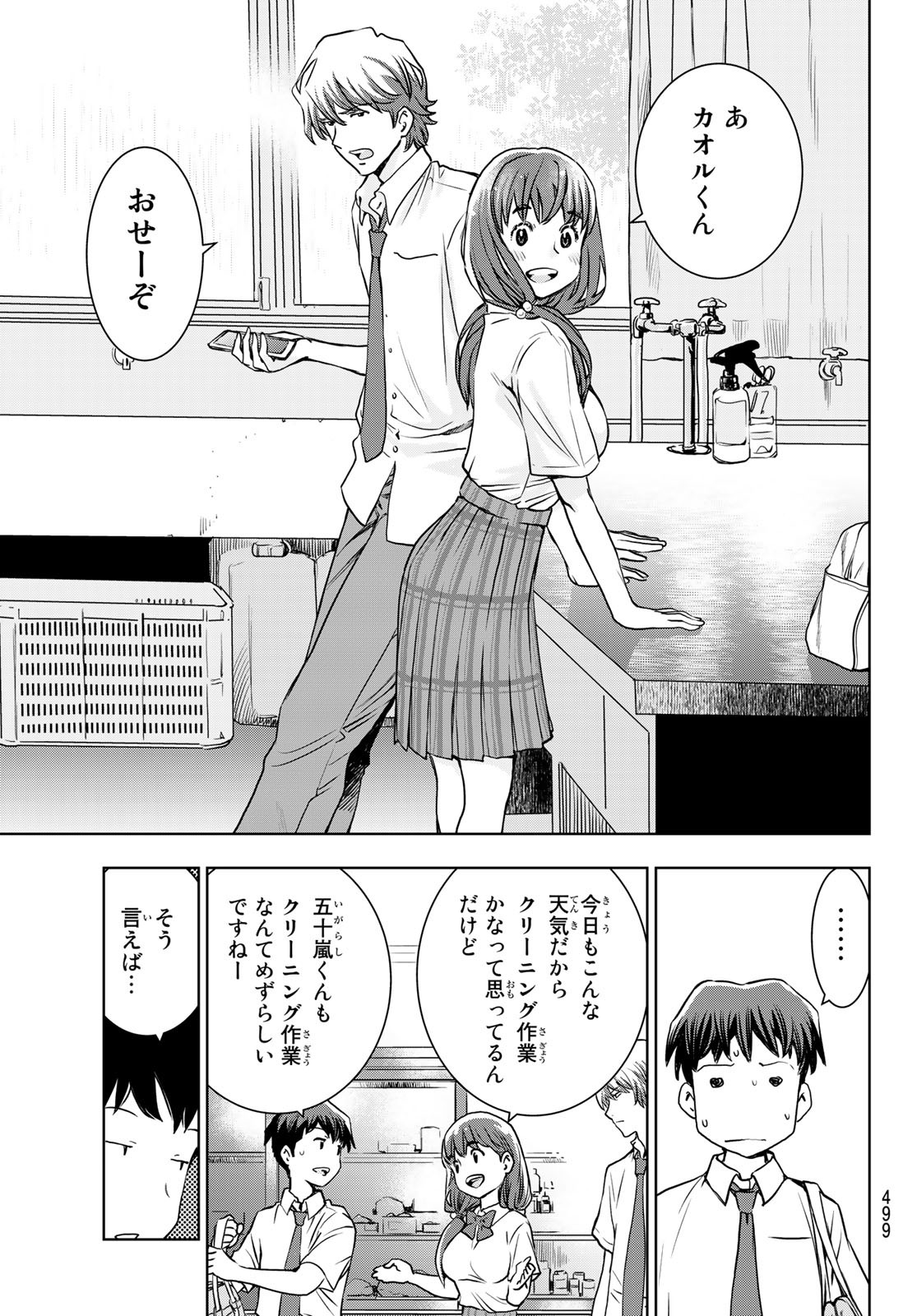 君はスキノサウルス 第9話 - Page 13