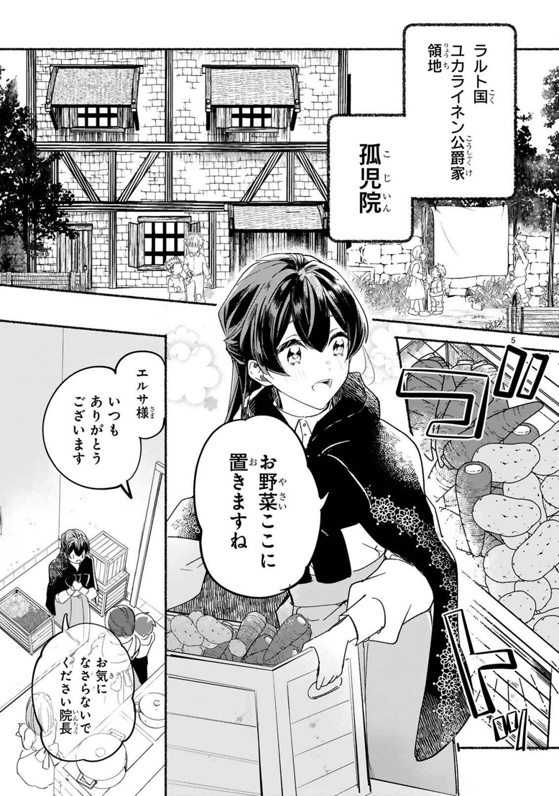 「きみを愛する気はない」と言った次期公爵様がなぜか溺愛してきます 第1.1話 - Page 6