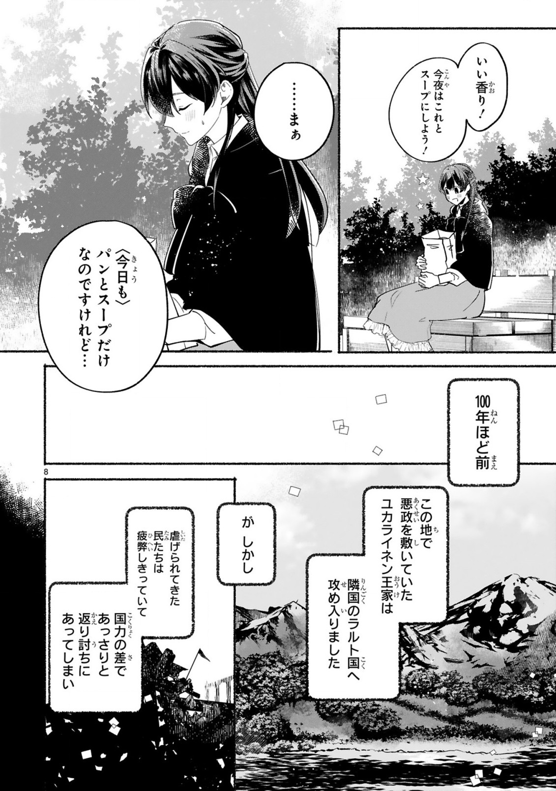 「きみを愛する気はない」と言った次期公爵様がなぜか溺愛してきます 第1.1話 - Page 10