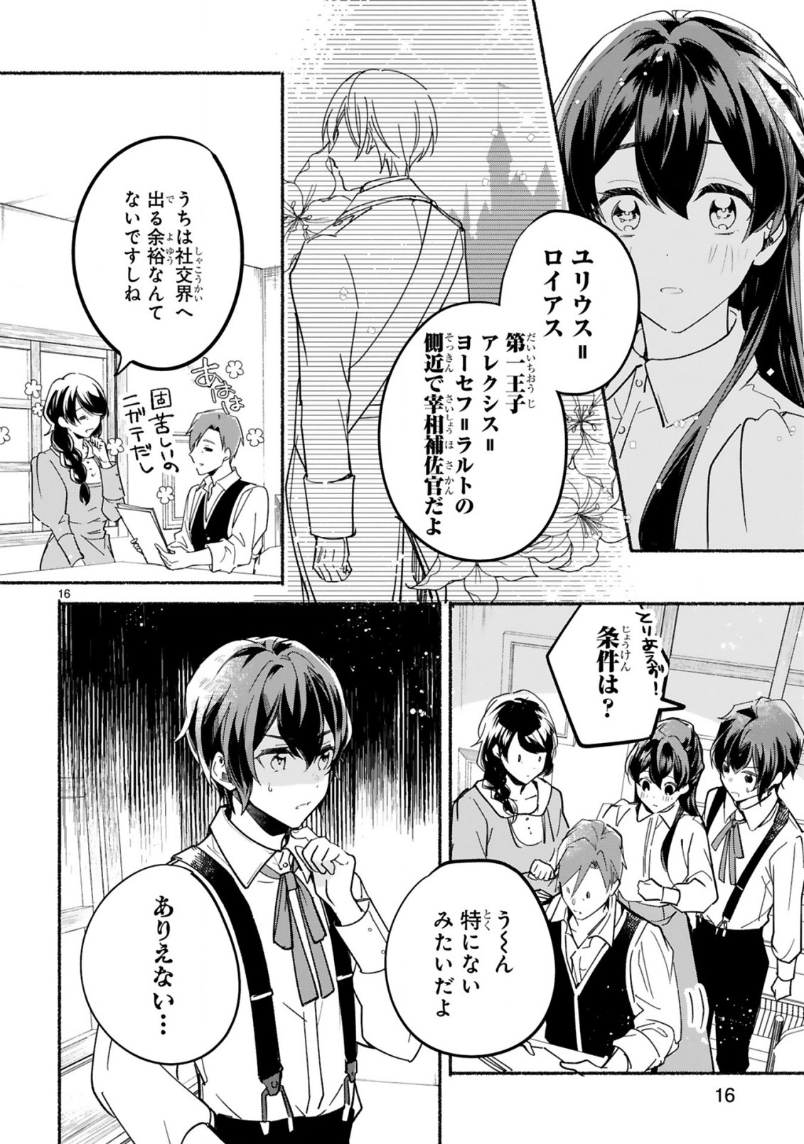 「きみを愛する気はない」と言った次期公爵様がなぜか溺愛してきます 第1.1話 - Page 18