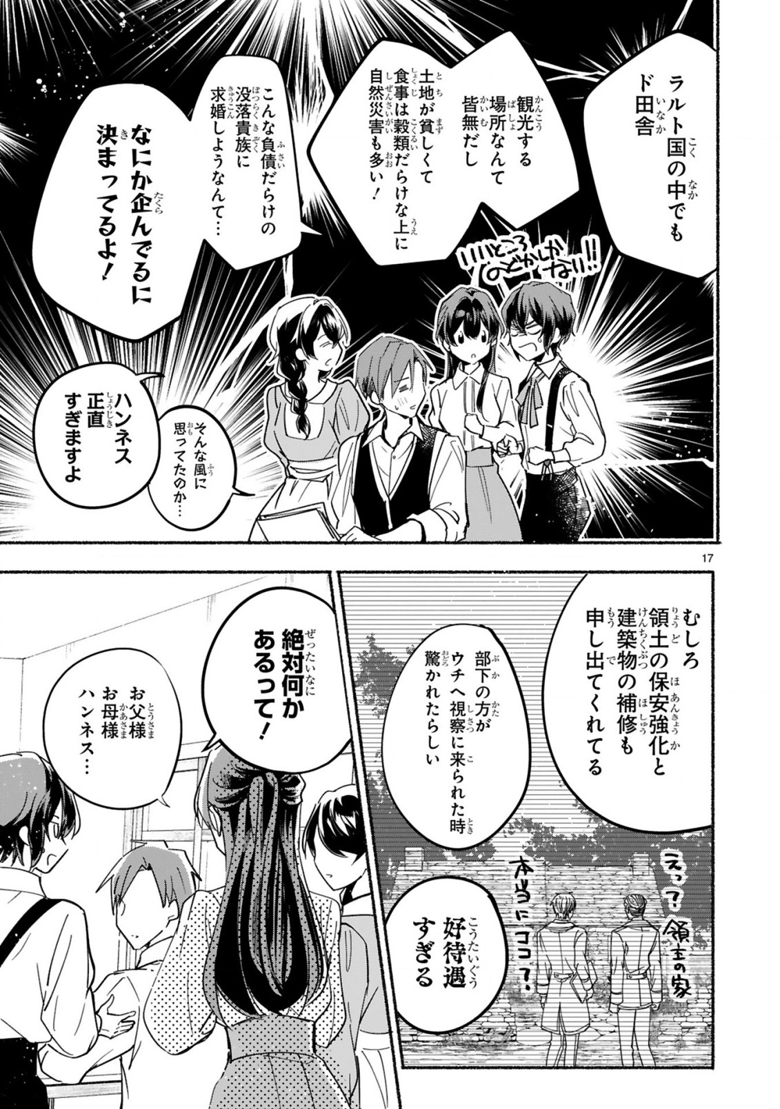 「きみを愛する気はない」と言った次期公爵様がなぜか溺愛してきます 第1.1話 - Page 18