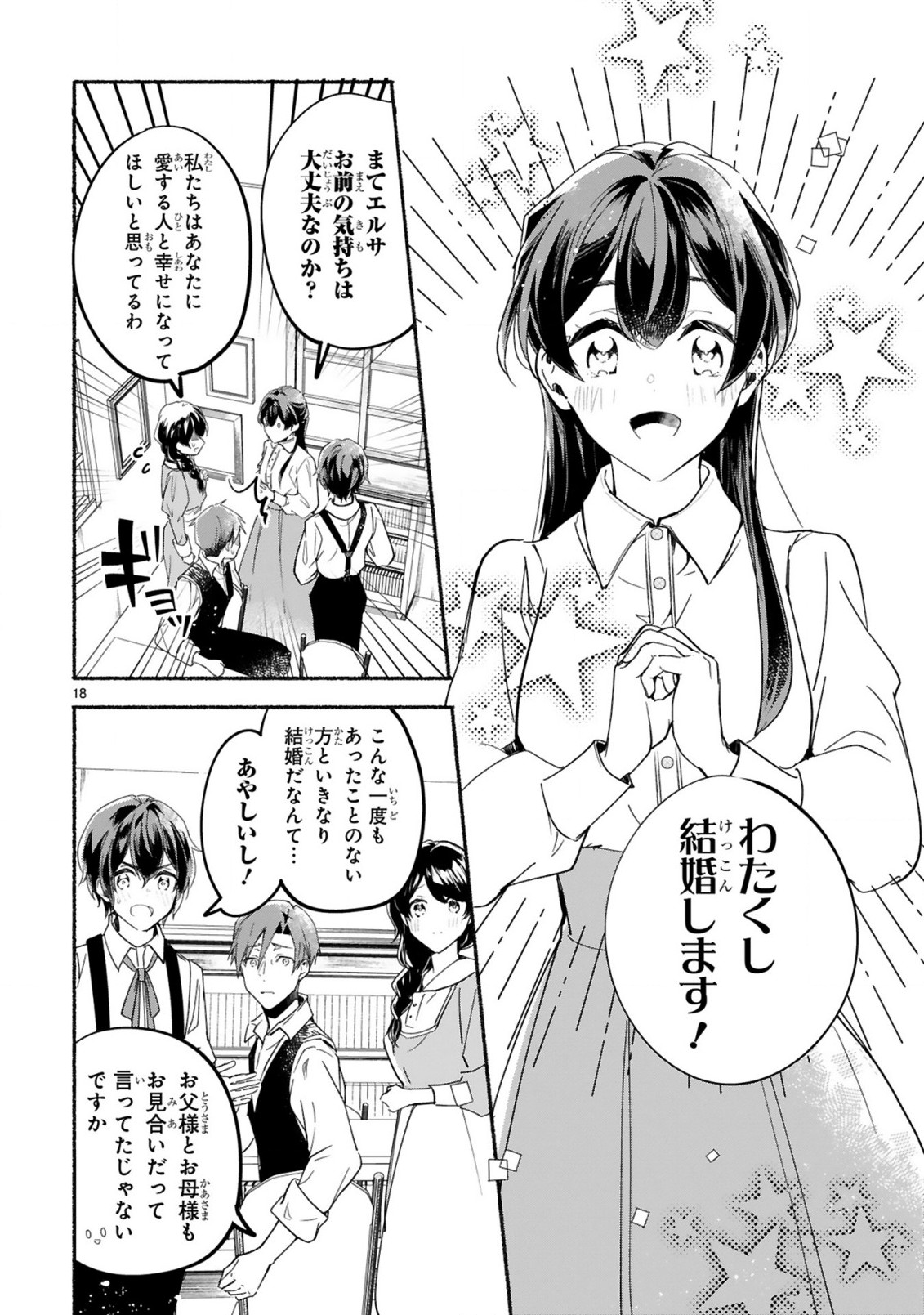 「きみを愛する気はない」と言った次期公爵様がなぜか溺愛してきます 第1.1話 - Page 20