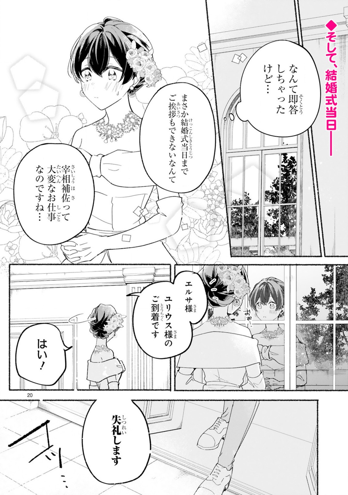 「きみを愛する気はない」と言った次期公爵様がなぜか溺愛してきます 第1.2話 - Page 2