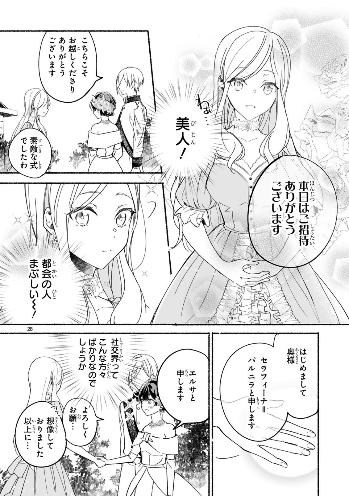 「きみを愛する気はない」と言った次期公爵様がなぜか溺愛してきます 第1.2話 - Page 10