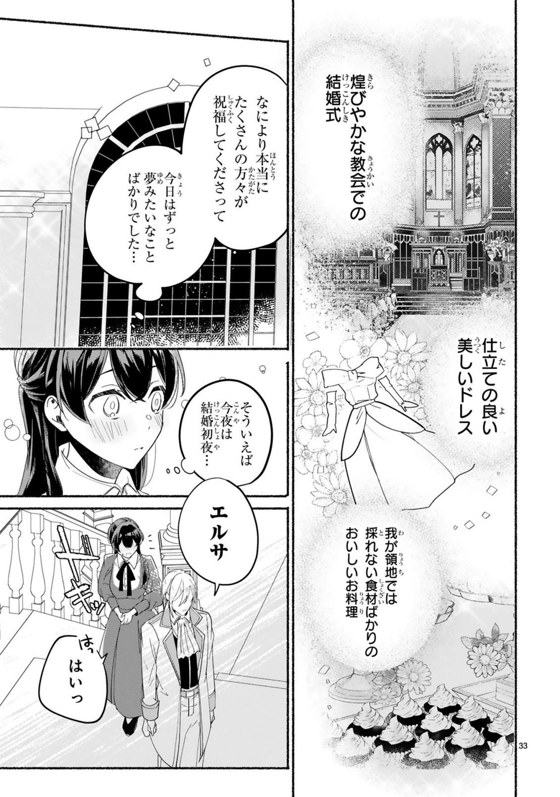 「きみを愛する気はない」と言った次期公爵様がなぜか溺愛してきます 第1.2話 - Page 15