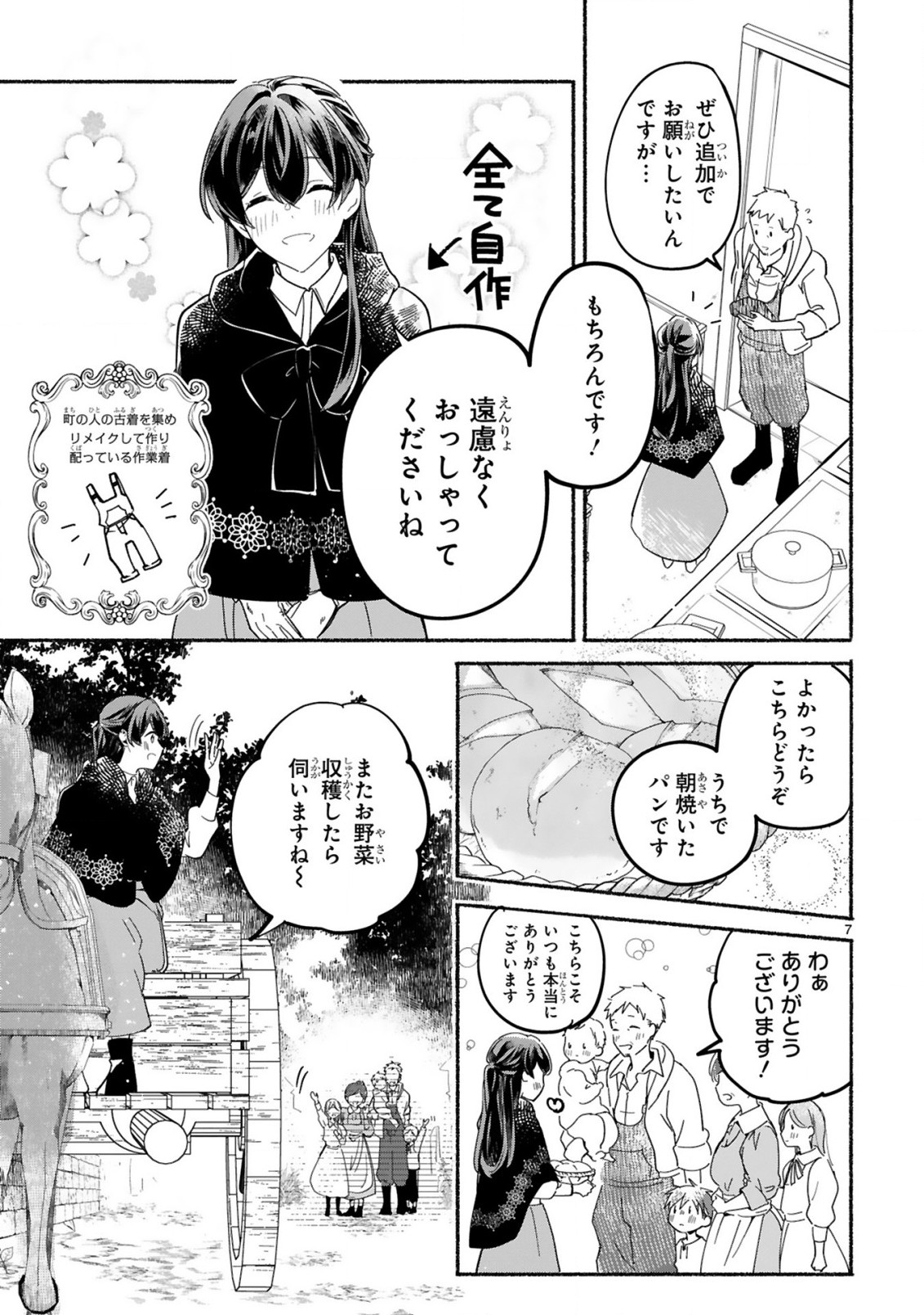 「きみを愛する気はない」と言った次期公爵様がなぜか溺愛してきます 第1話 - Page 9