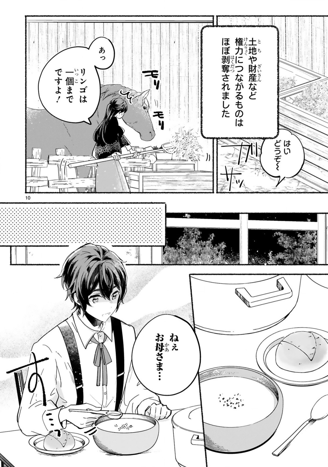 「きみを愛する気はない」と言った次期公爵様がなぜか溺愛してきます 第1話 - Page 12