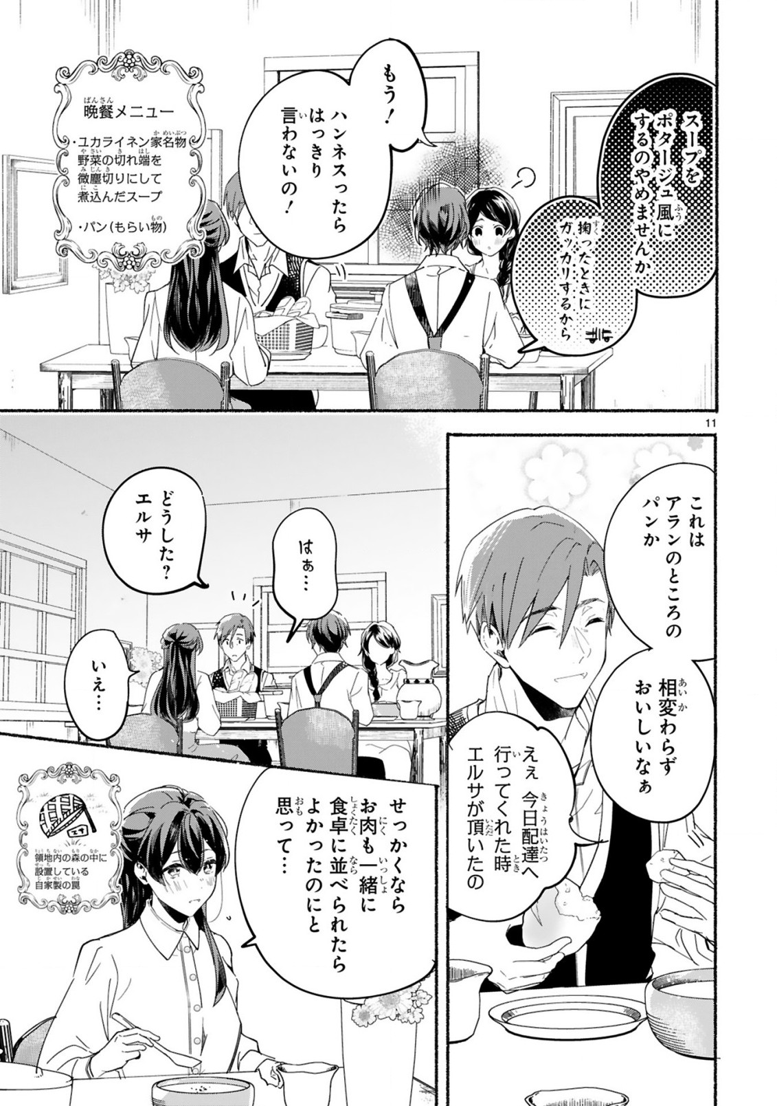 「きみを愛する気はない」と言った次期公爵様がなぜか溺愛してきます 第1話 - Page 13