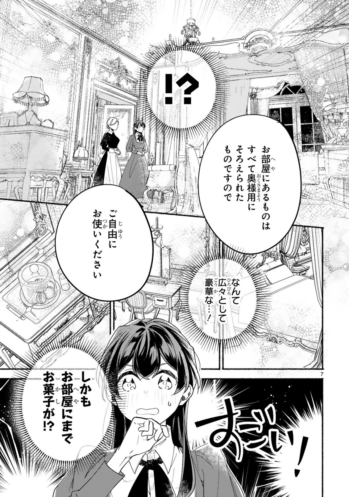 「きみを愛する気はない」と言った次期公爵様がなぜか溺愛してきます 第2話 - Page 8