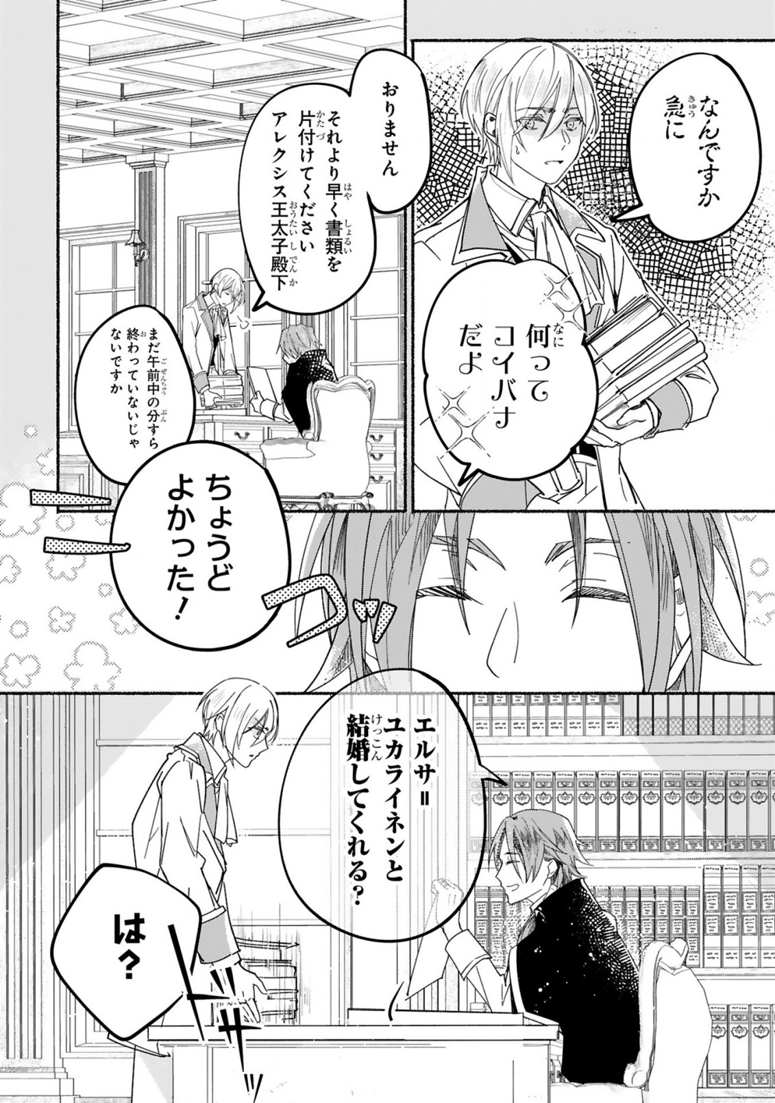 「きみを愛する気はない」と言った次期公爵様がなぜか溺愛してきます 第2話 - Page 11