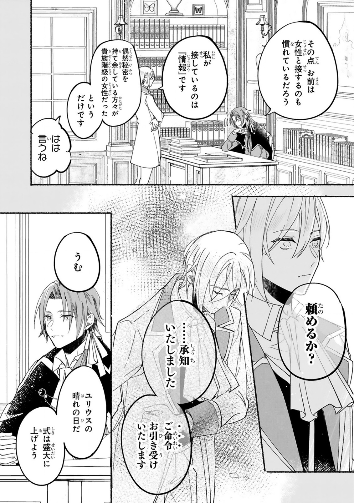 「きみを愛する気はない」と言った次期公爵様がなぜか溺愛してきます 第2話 - Page 14