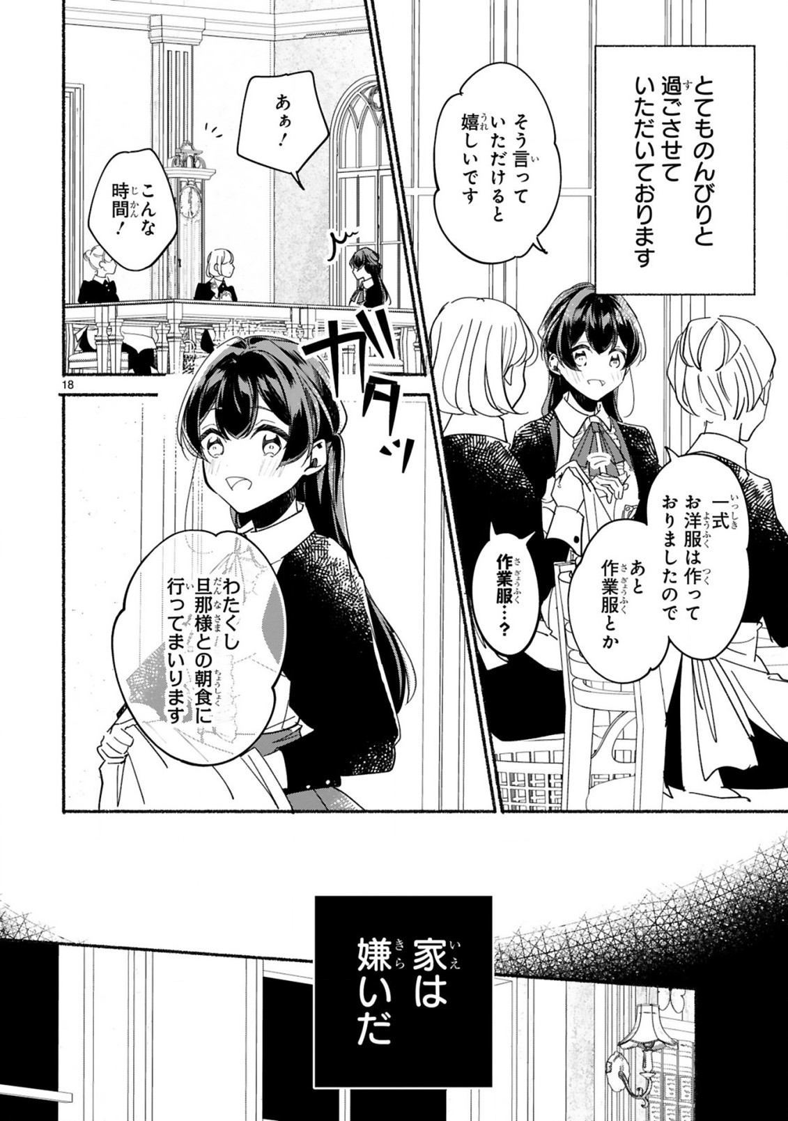 「きみを愛する気はない」と言った次期公爵様がなぜか溺愛してきます 第2話 - Page 19