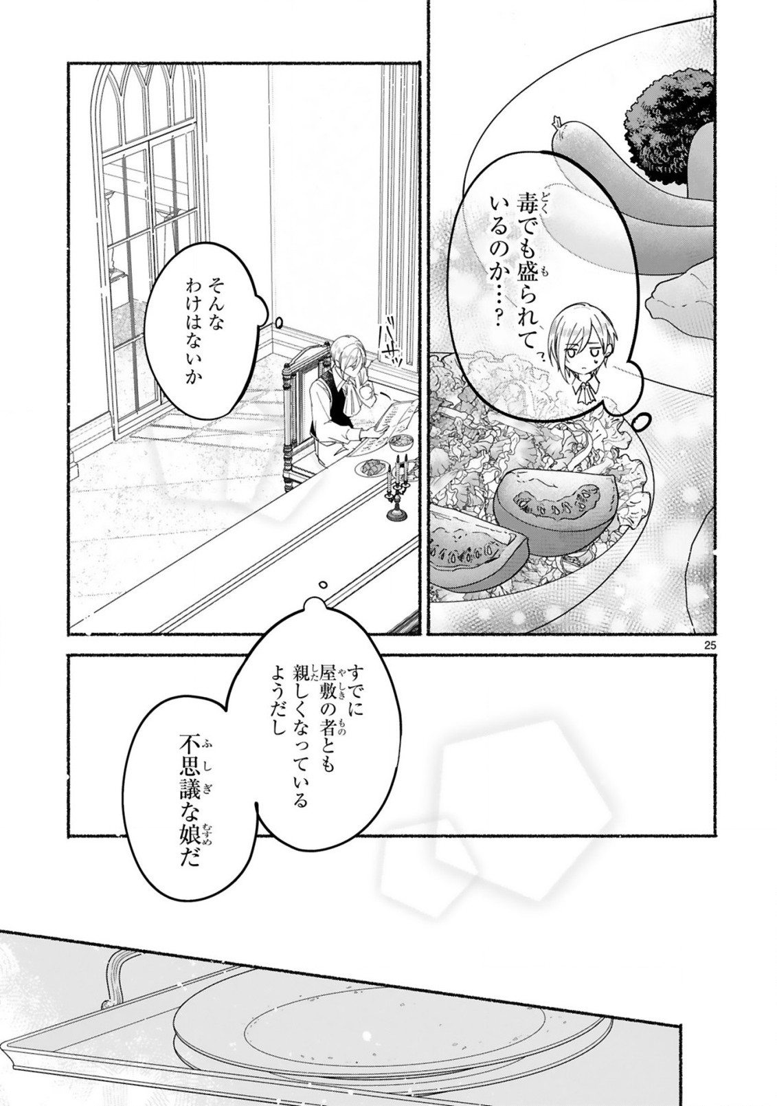 「きみを愛する気はない」と言った次期公爵様がなぜか溺愛してきます 第2話 - Page 26