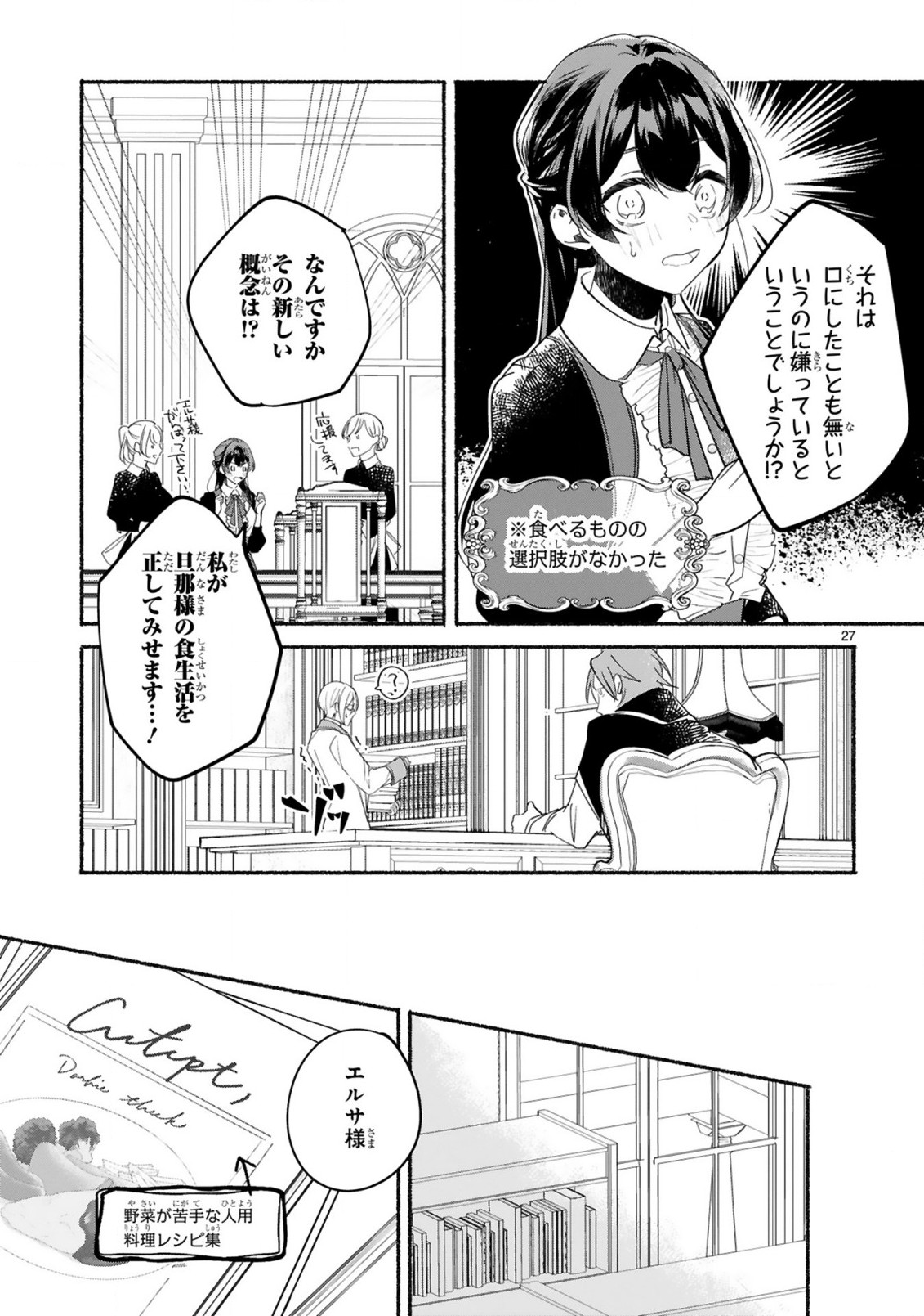 「きみを愛する気はない」と言った次期公爵様がなぜか溺愛してきます 第2話 - Page 28