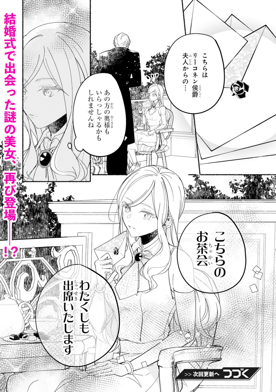 「きみを愛する気はない」と言った次期公爵様がなぜか溺愛してきます 第2話 - Page 31