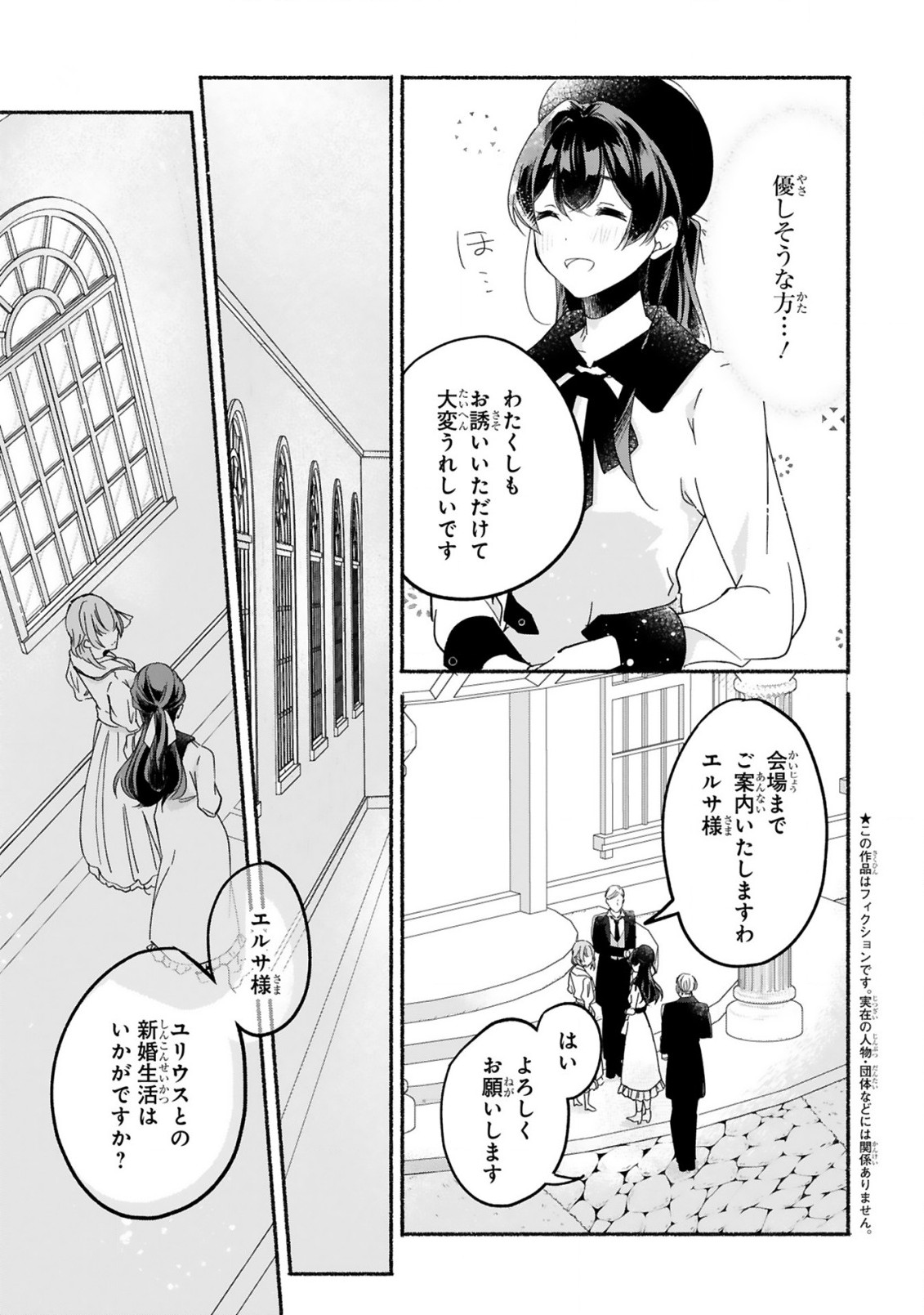 「きみを愛する気はない」と言った次期公爵様がなぜか溺愛してきます 第3.1話 - Page 4