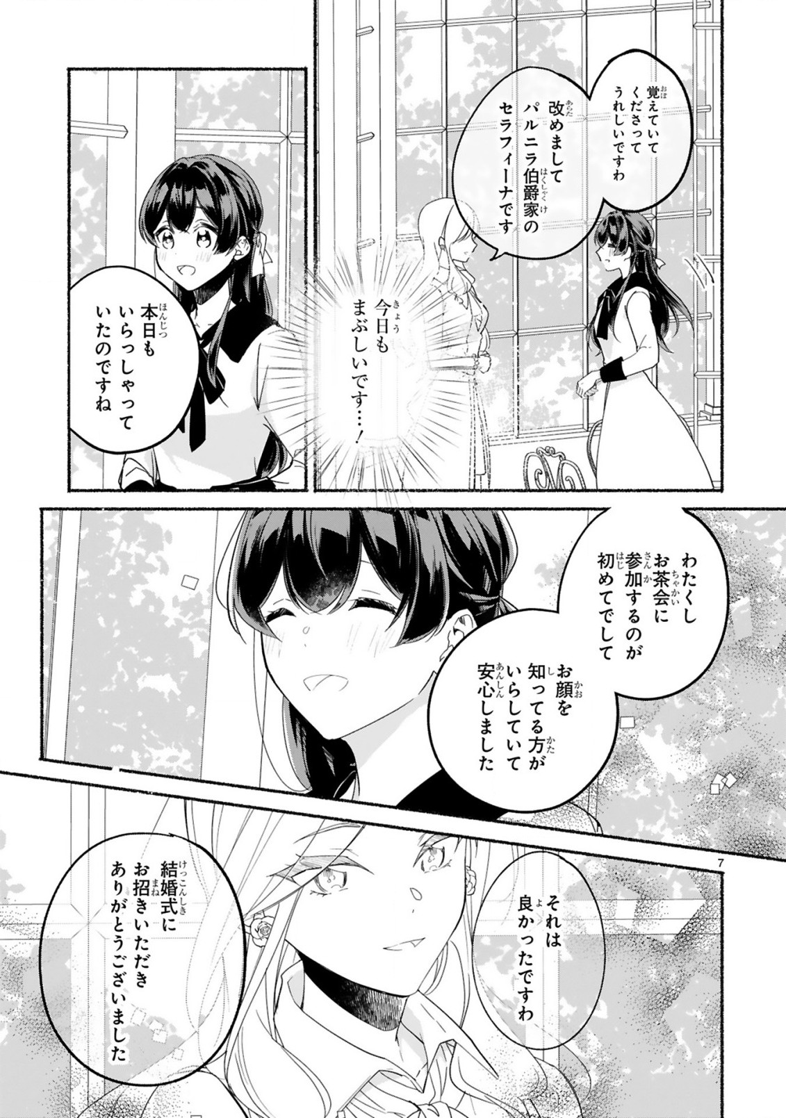 「きみを愛する気はない」と言った次期公爵様がなぜか溺愛してきます 第3.1話 - Page 8