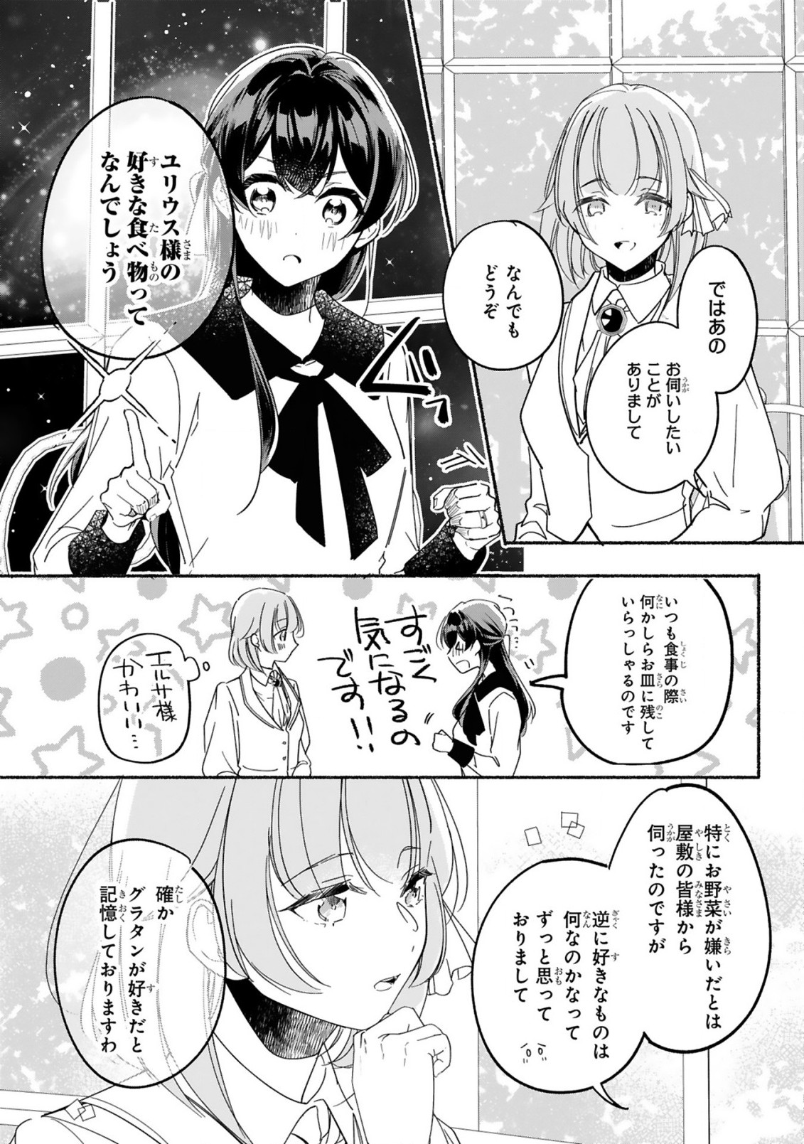 「きみを愛する気はない」と言った次期公爵様がなぜか溺愛してきます 第3.1話 - Page 19