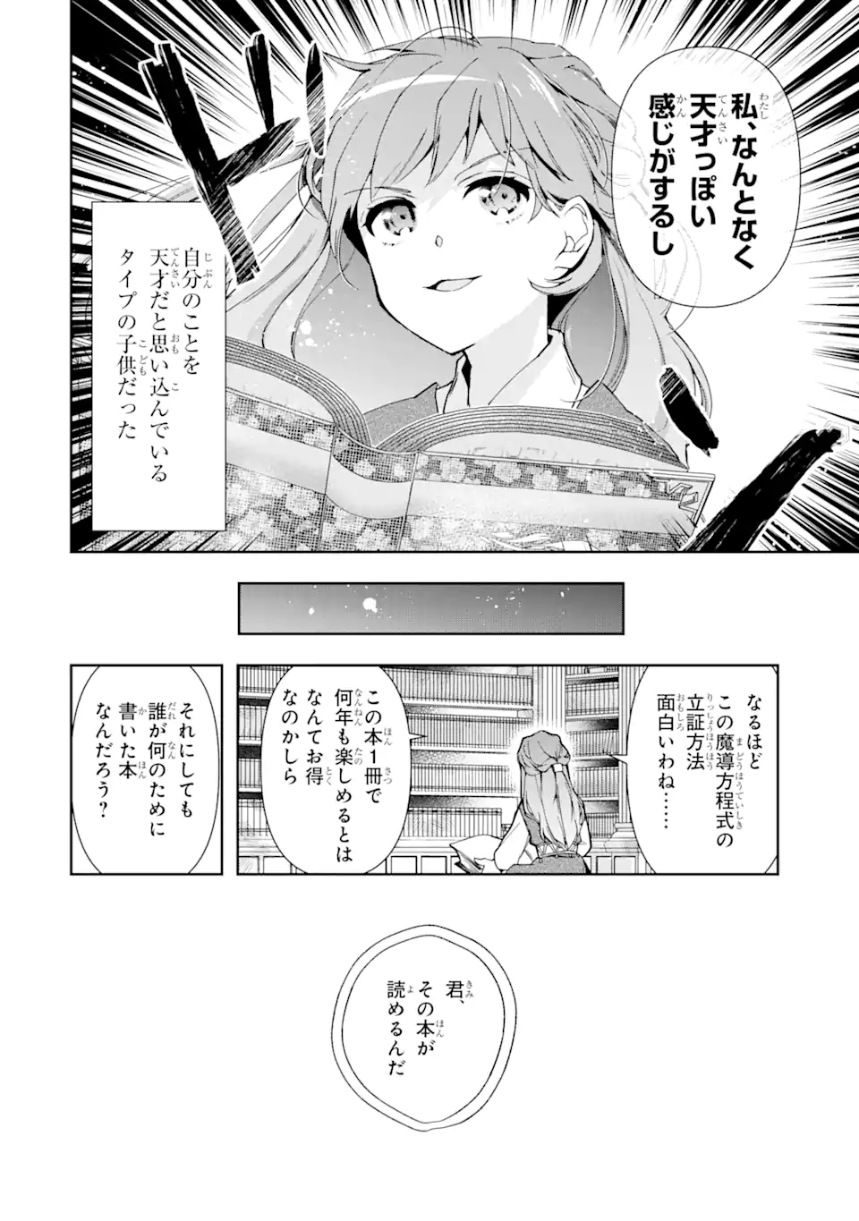 「君を愛することはない」と言った氷の魔術師様の片思い相手が、変装した私だった 第1.1話 - Page 14