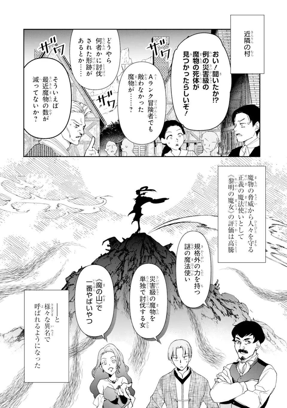 「君を愛することはない」と言った氷の魔術師様の片思い相手が、変装した私だった 第1.1話 - Page 30