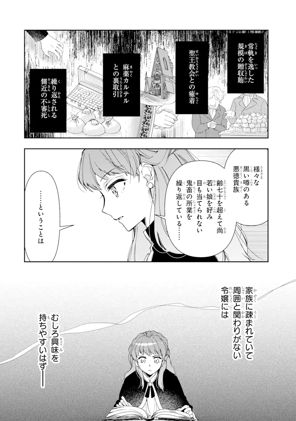 「君を愛することはない」と言った氷の魔術師様の片思い相手が、変装した私だった 第1.2話 - Page 3