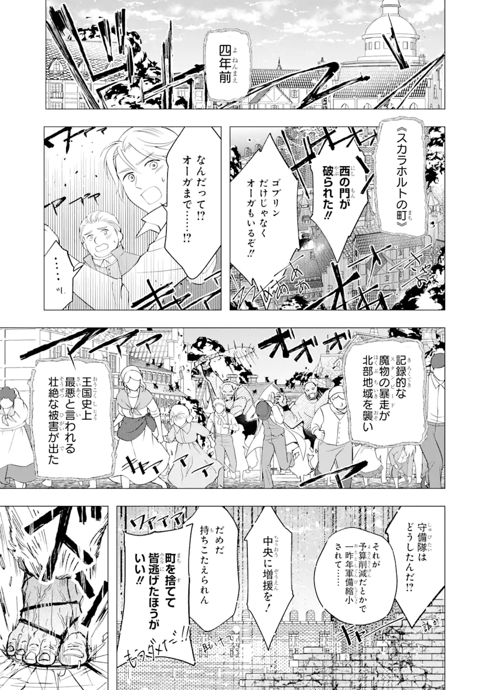 「君を愛することはない」と言った氷の魔術師様の片思い相手が、変装した私だった 第2.1話 - Page 3