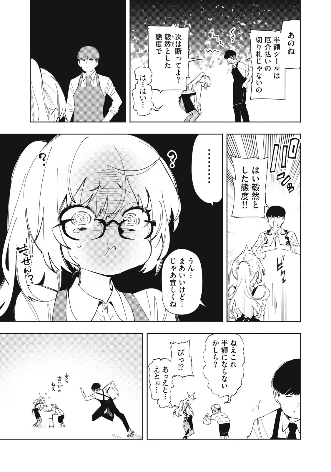 キミイロ×ライバー ～今夜もベルに教えてください～ 第1話 - Page 12