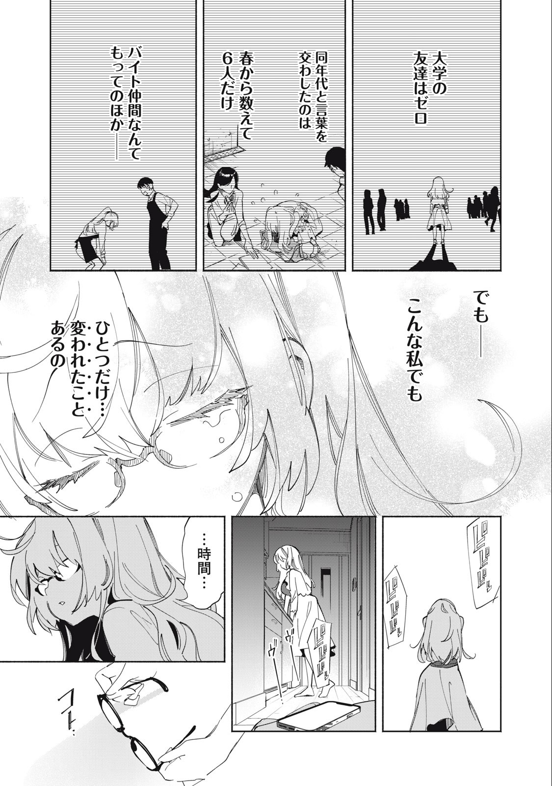 キミイロ×ライバー ～今夜もベルに教えてください～ 第1話 - Page 16