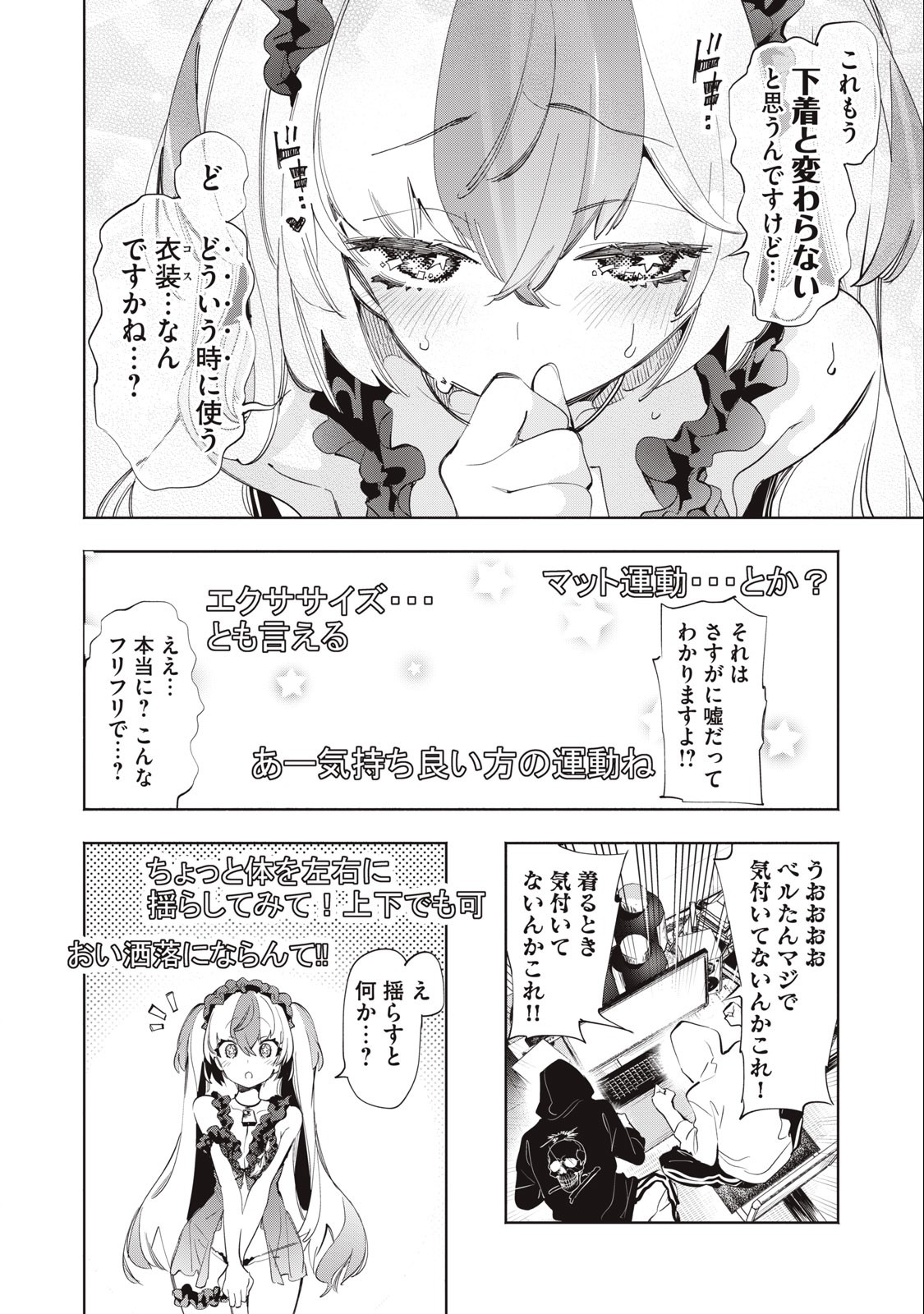 キミイロ×ライバー ～今夜もベルに教えてください～ 第10話 - Page 6