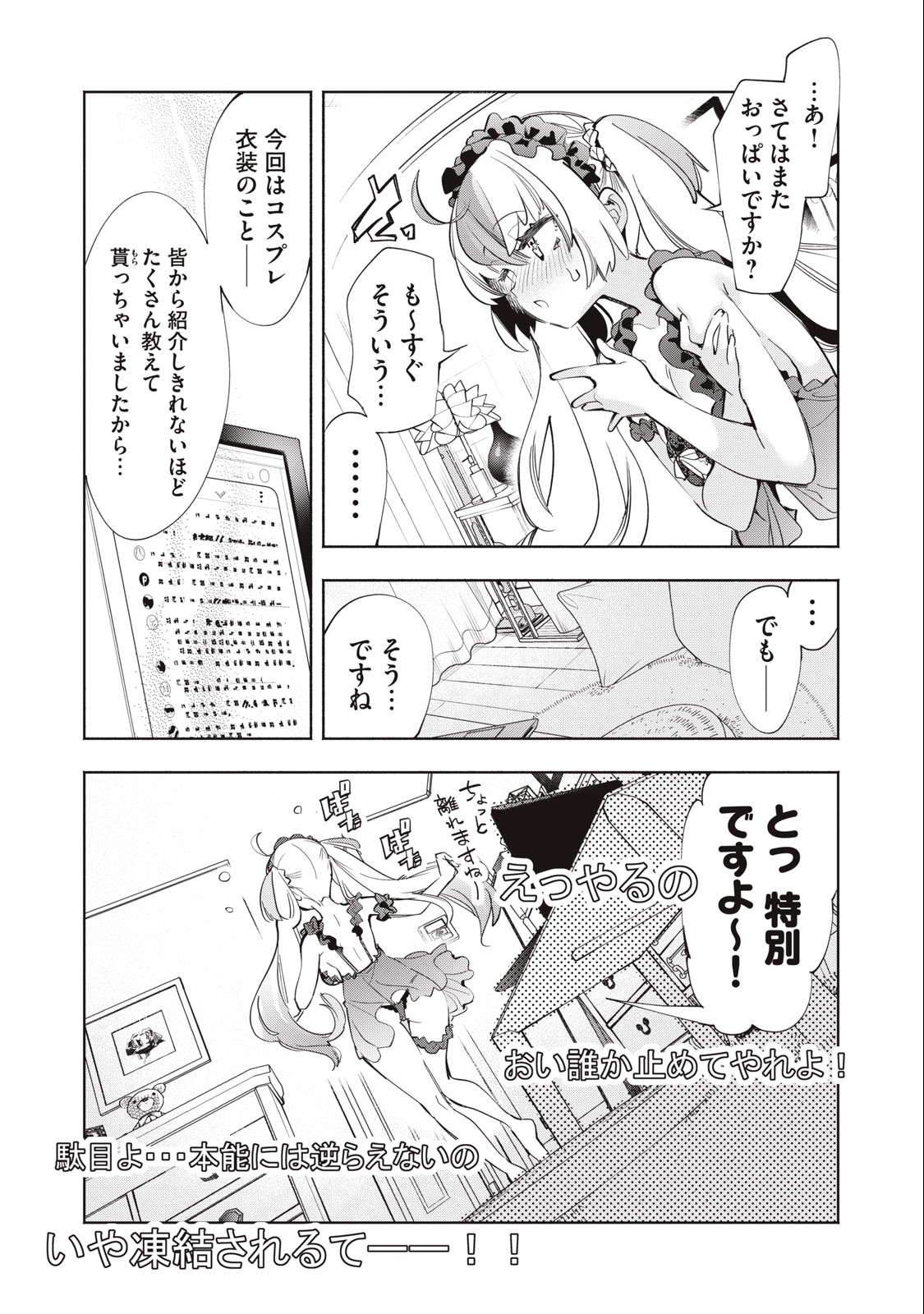 キミイロ×ライバー ～今夜もベルに教えてください～ 第10話 - Page 7