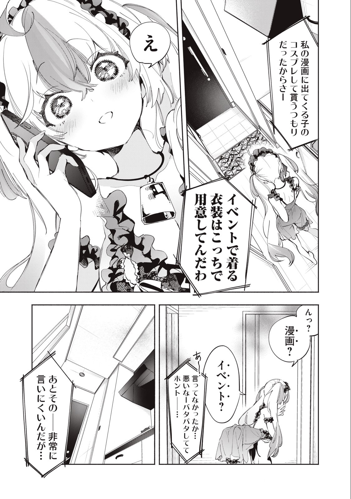 キミイロ×ライバー ～今夜もベルに教えてください～ 第10話 - Page 11