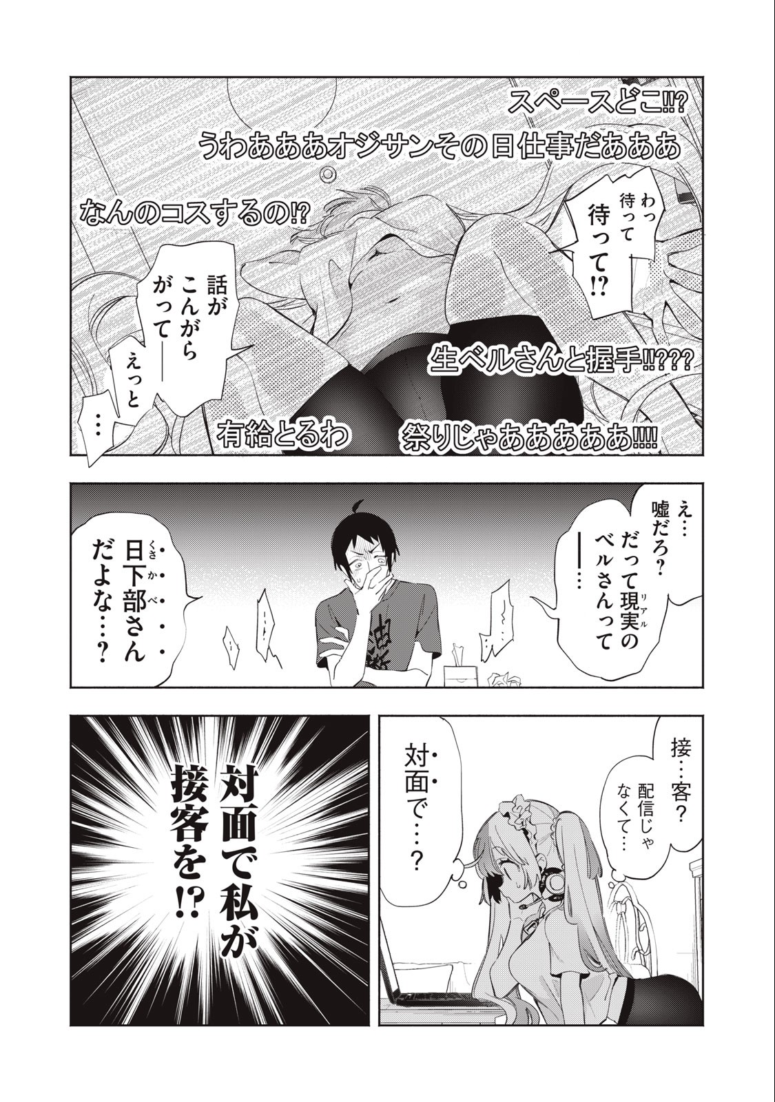 キミイロ×ライバー ～今夜もベルに教えてください～ 第11話 - Page 3